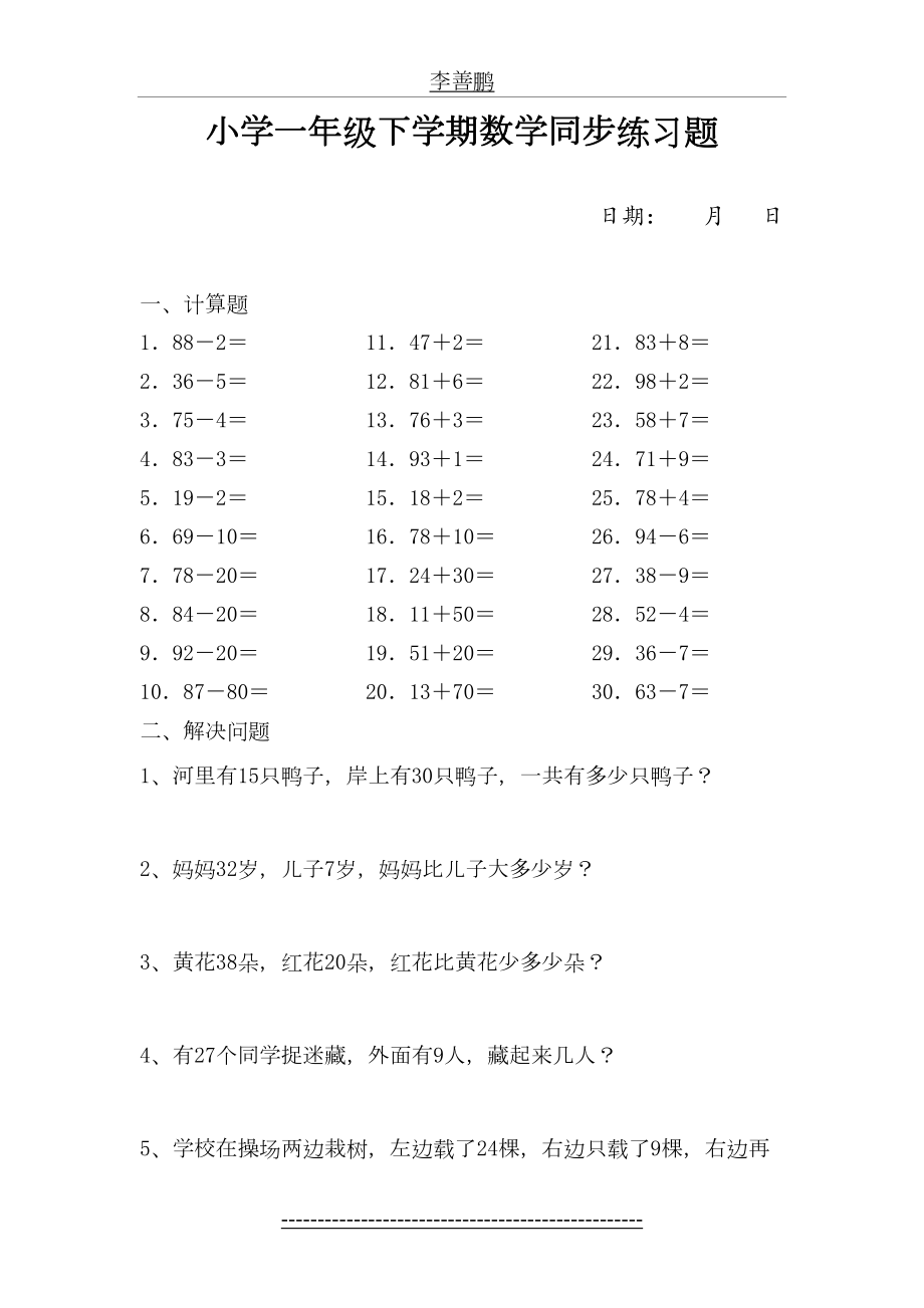 小学一年级下学期数学同步练习题.doc_第2页