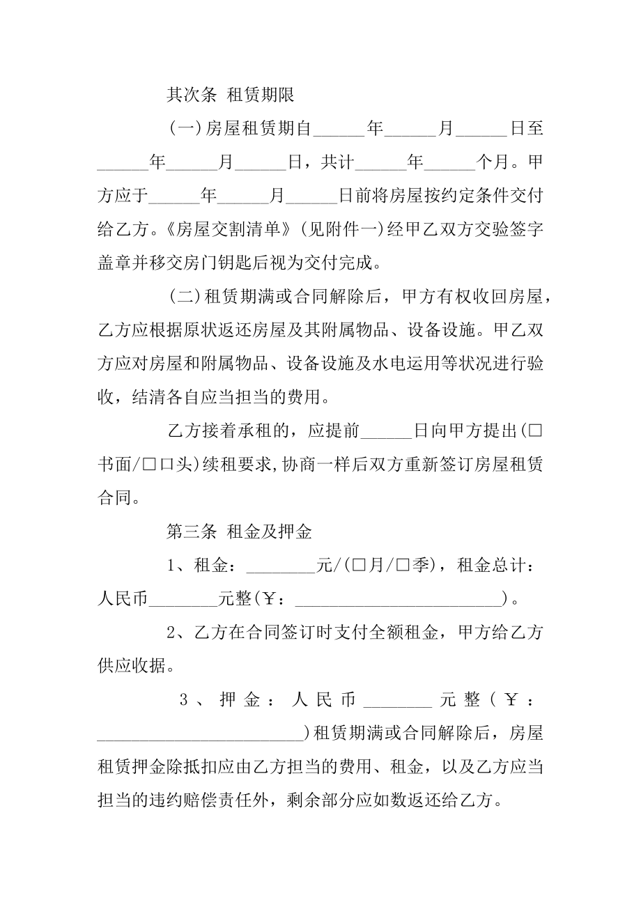 简单版本租房合同协议书范文.docx_第2页