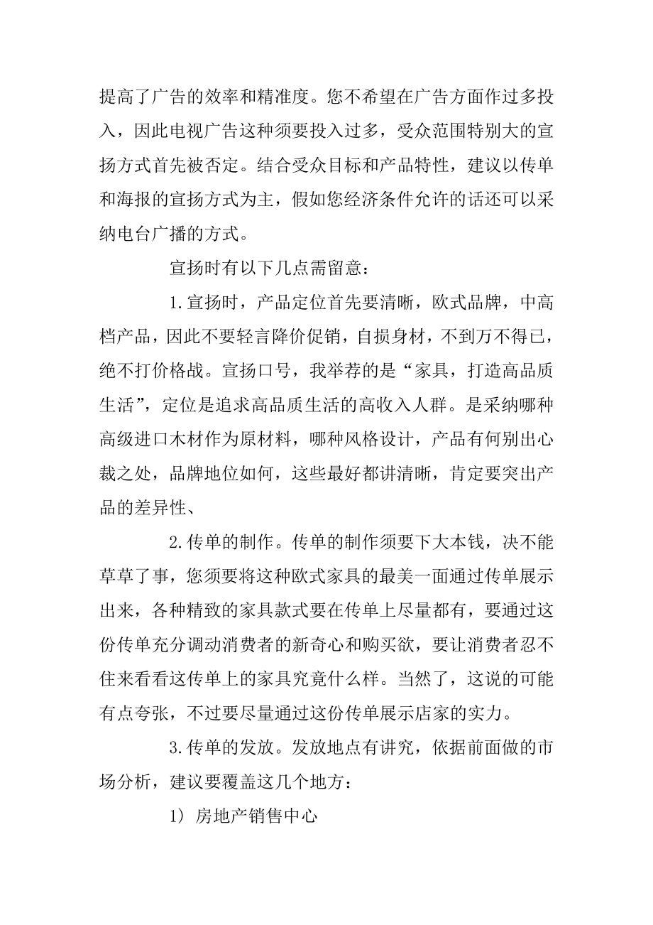 家具营销策划家具营销策划技巧范例.docx_第2页