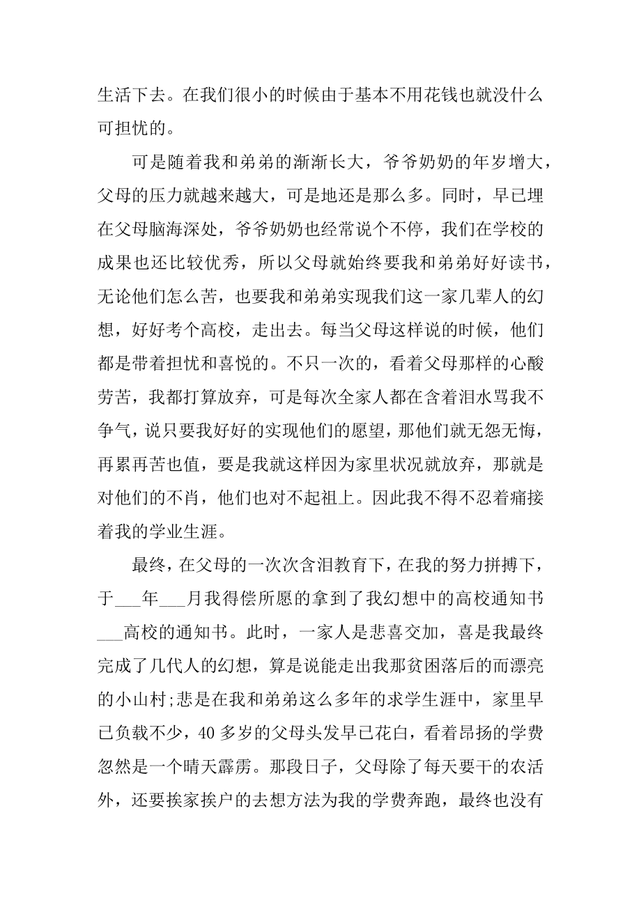 大学生家庭经济困难申请书范例范本.docx_第2页