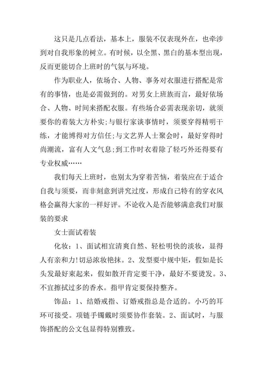 职场着装礼仪的重要性优质.docx_第2页