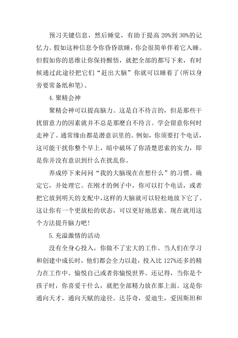 提升思维能力的办法推荐优质.docx_第2页