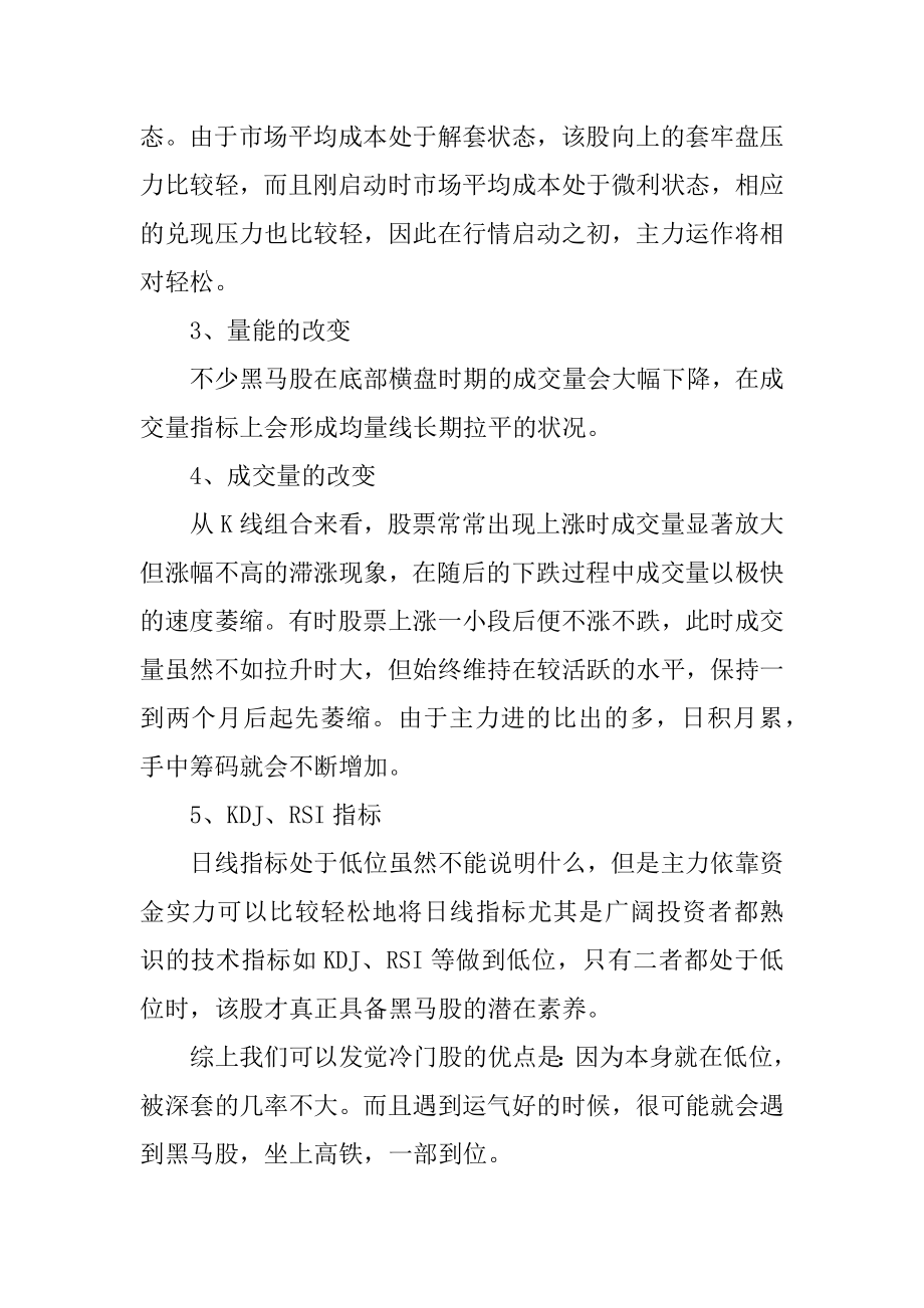 黑马股启动前有哪些形态特征精编.docx_第2页