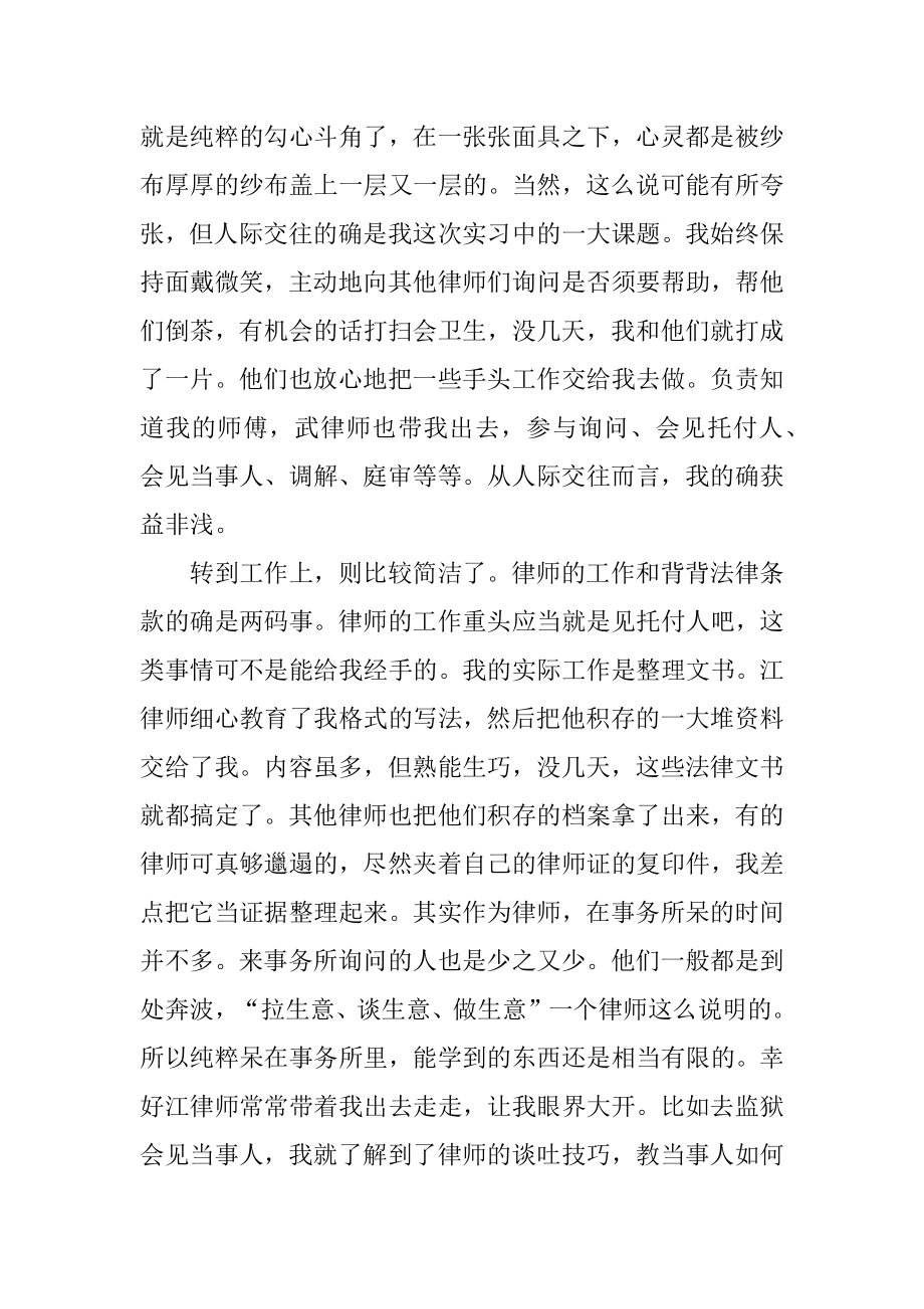 实习律师感悟心得体会优质.docx_第2页