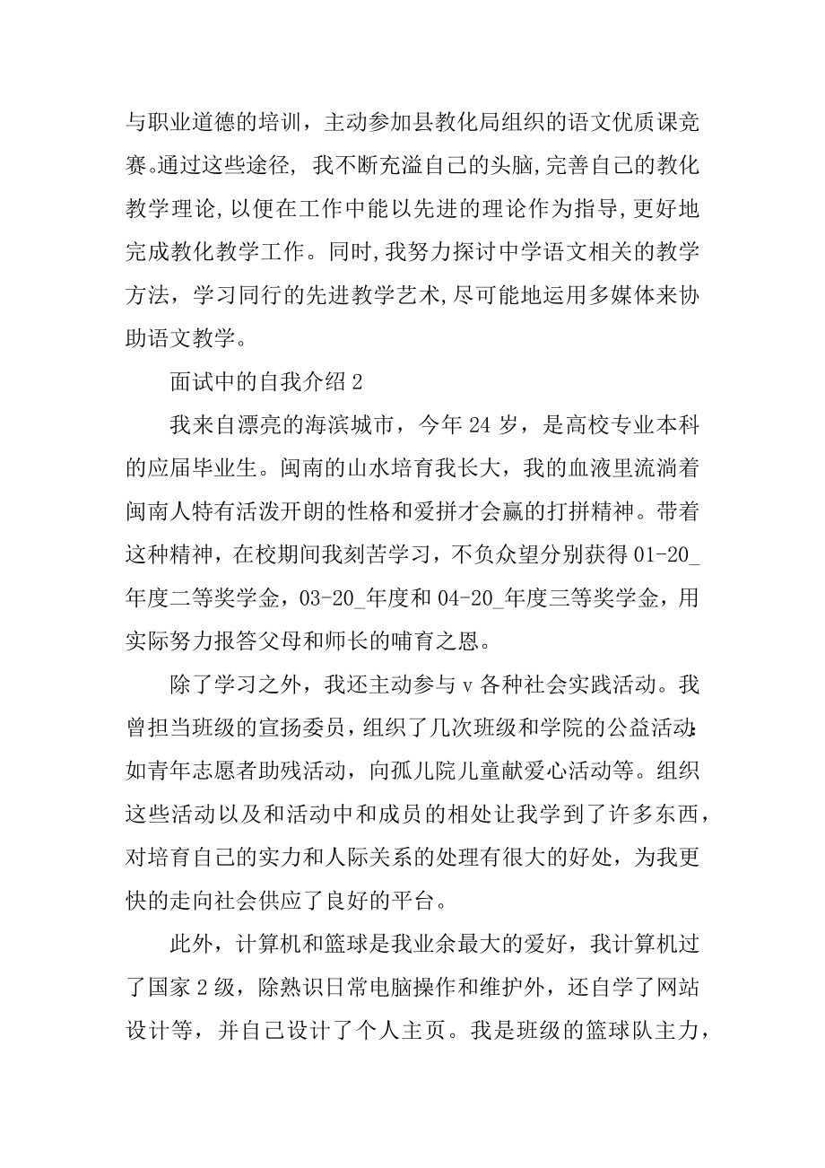 面试中的自我介绍5分钟汇编.docx_第2页