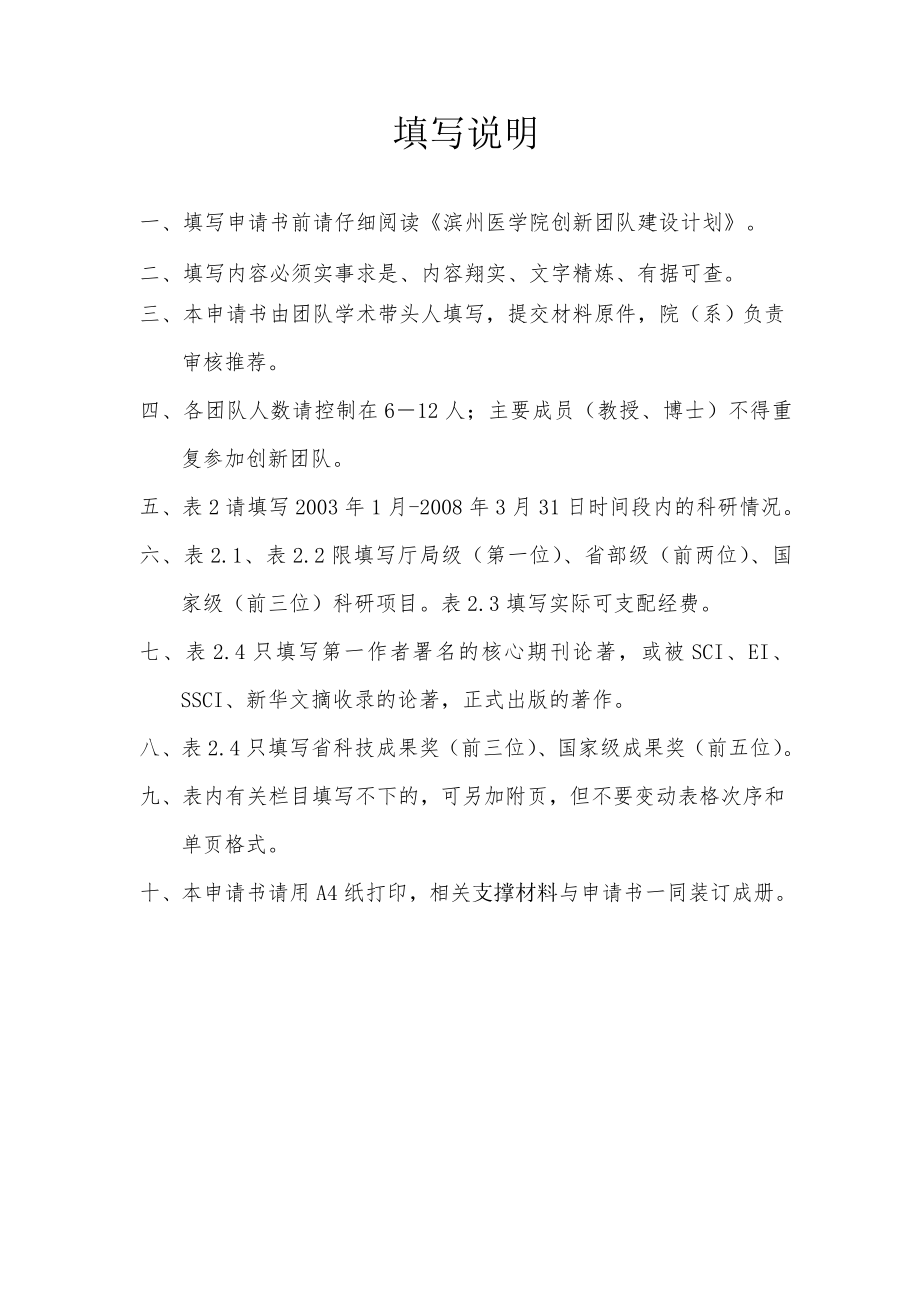 滨州医学院创新团队建设计划.docx_第2页