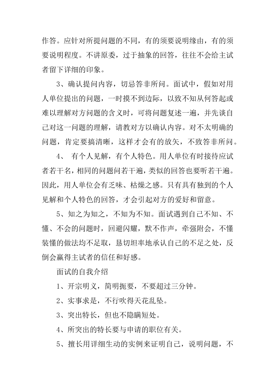 大学生求职面试技巧问题例文.docx_第2页