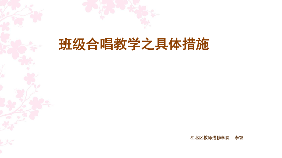 课改论坛李智2013.ppt_第1页