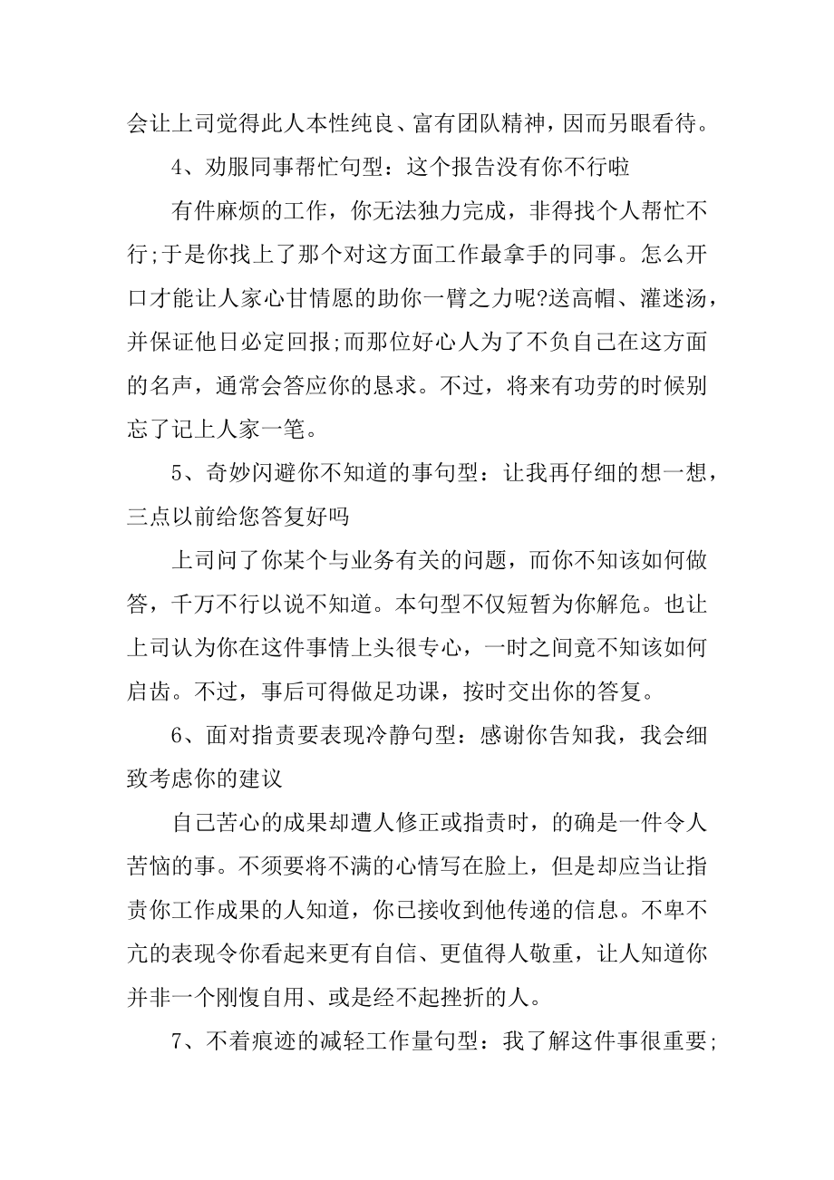 职场菜鸟必学的职场生存攻略例文.docx_第2页