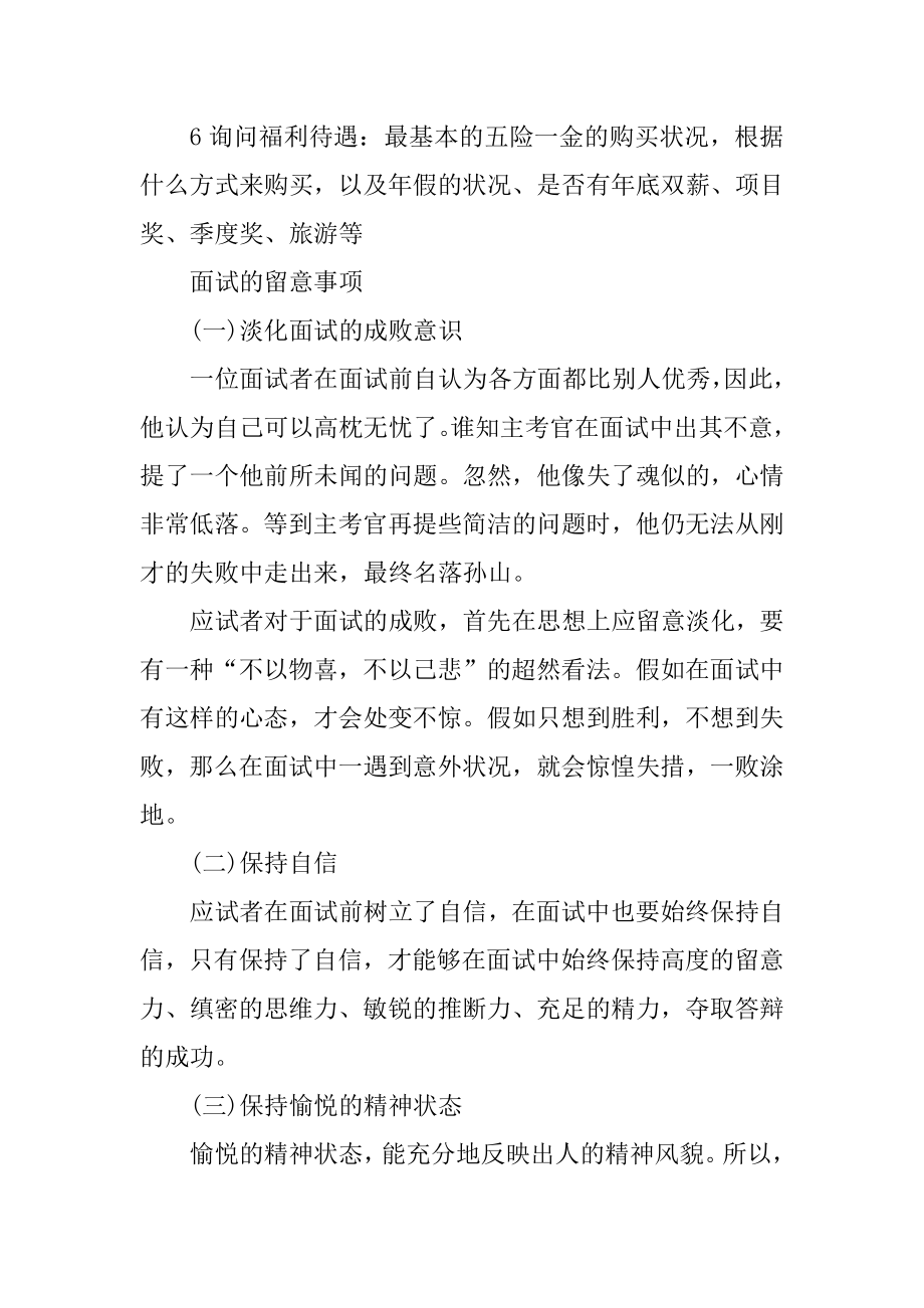 面试技巧及注意事项介绍范文.docx_第2页