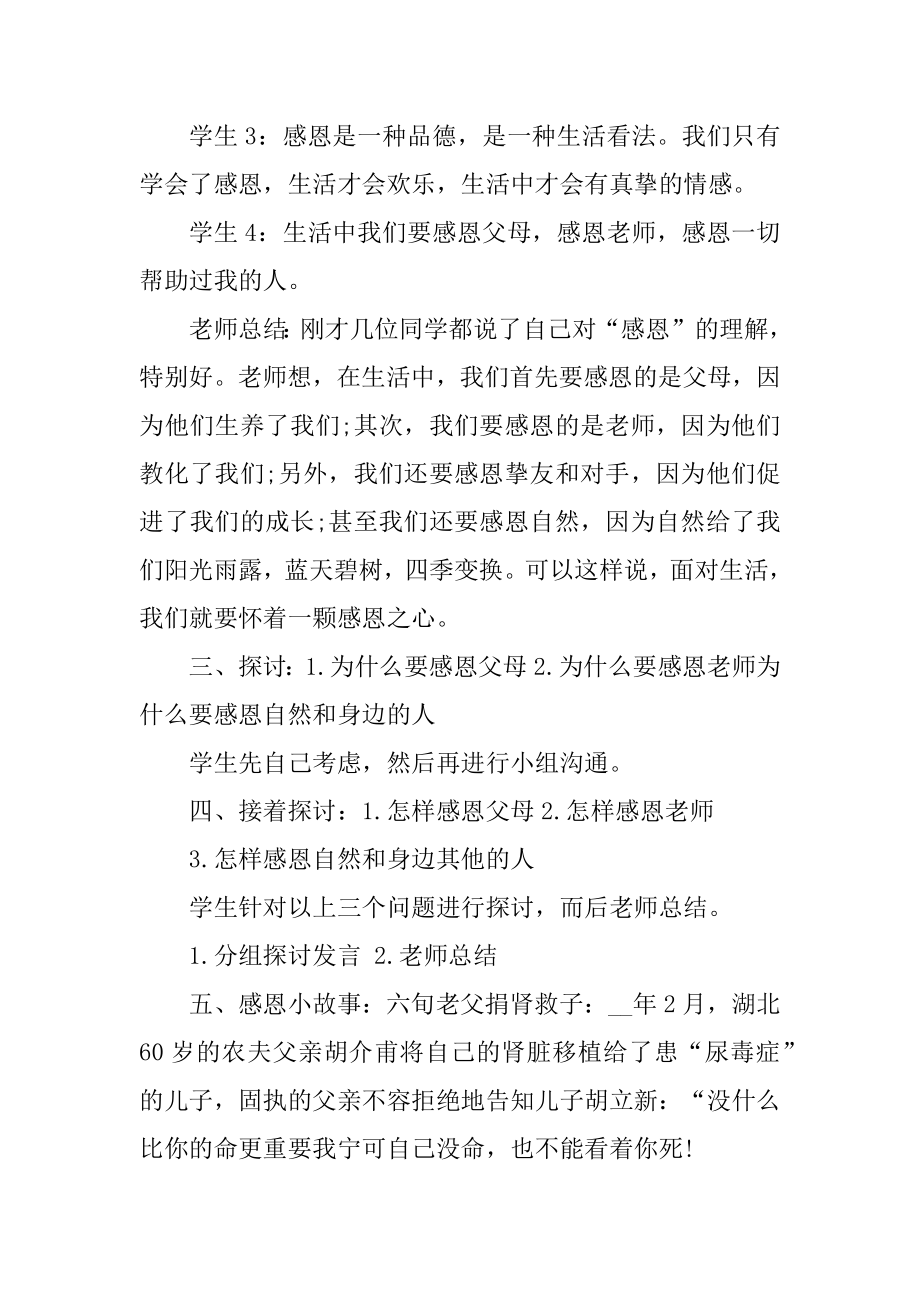 感恩教师主题班会教案范文.docx_第2页