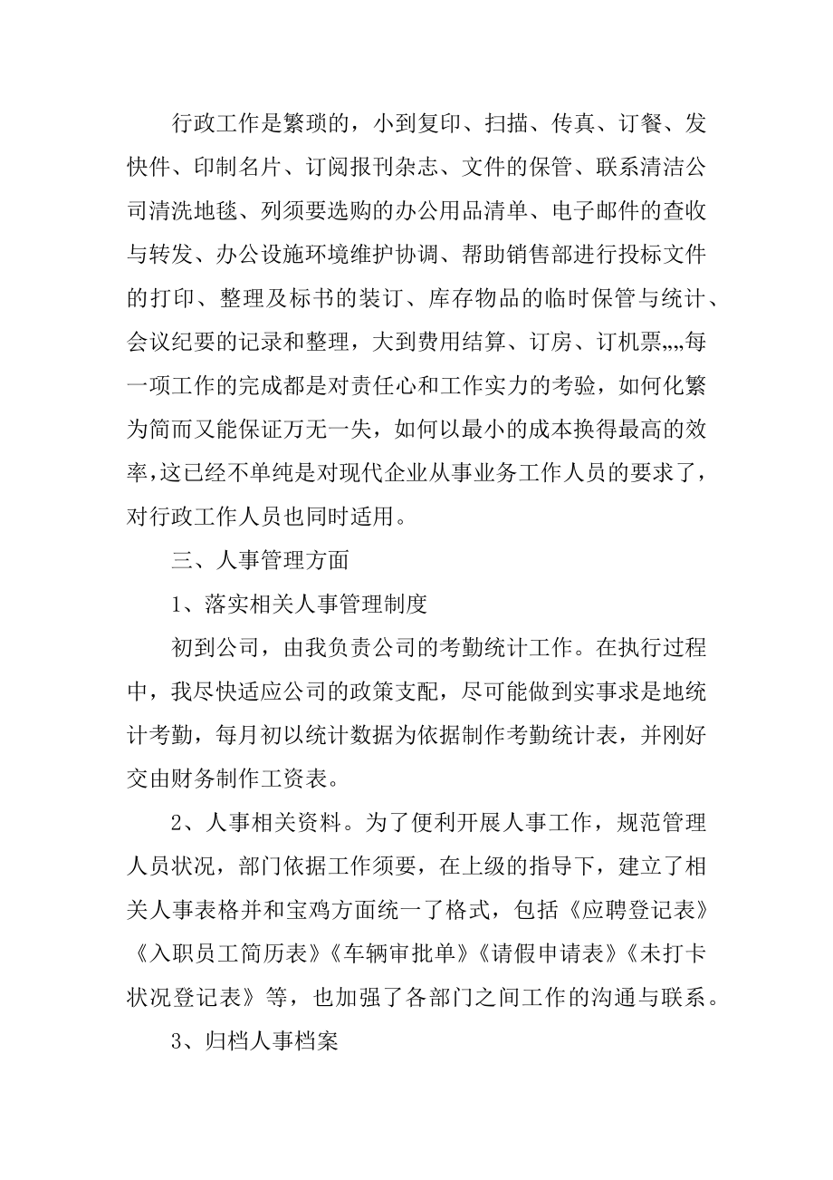 建筑公司文员工作总结最新.docx_第2页