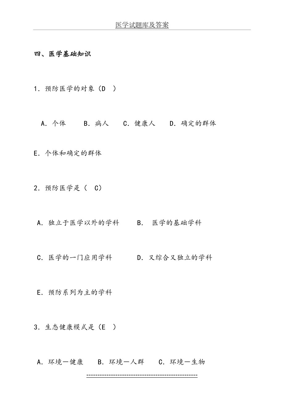 医学试题库及答案.doc_第2页