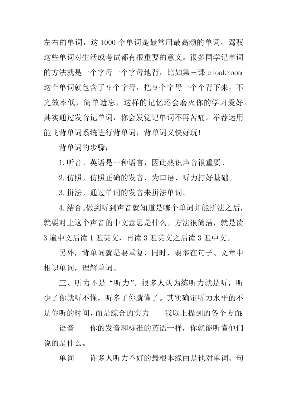 怎么学习新概念英语优质.docx_第2页