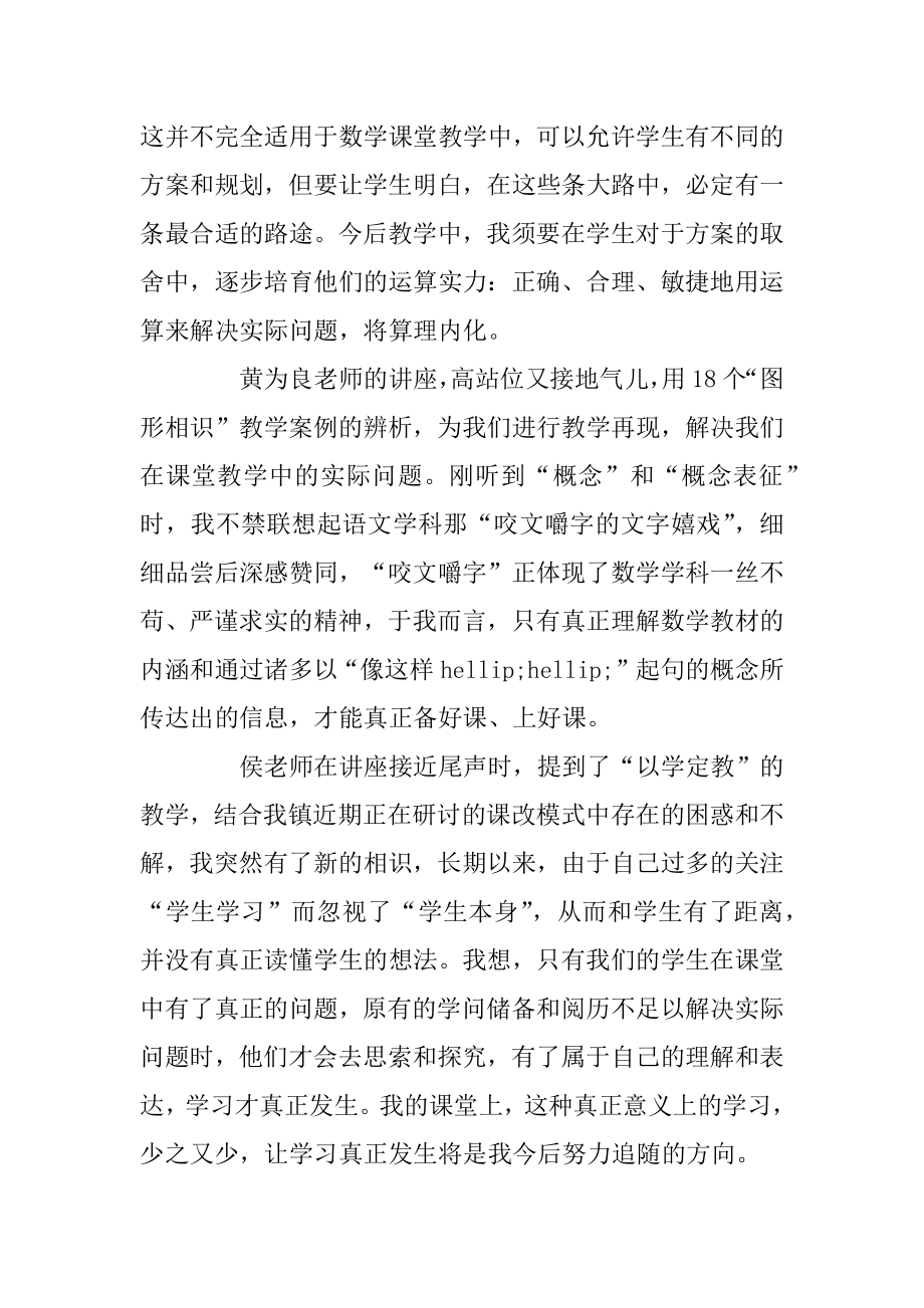 数学教材培训心得体会5篇汇总.docx_第2页