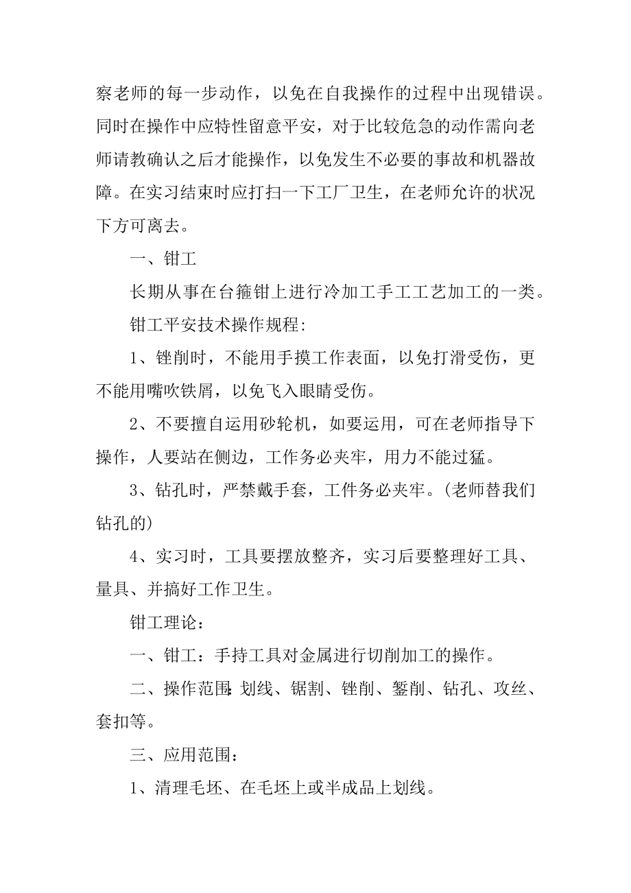 金工实习报告实习心得范文.docx_第2页