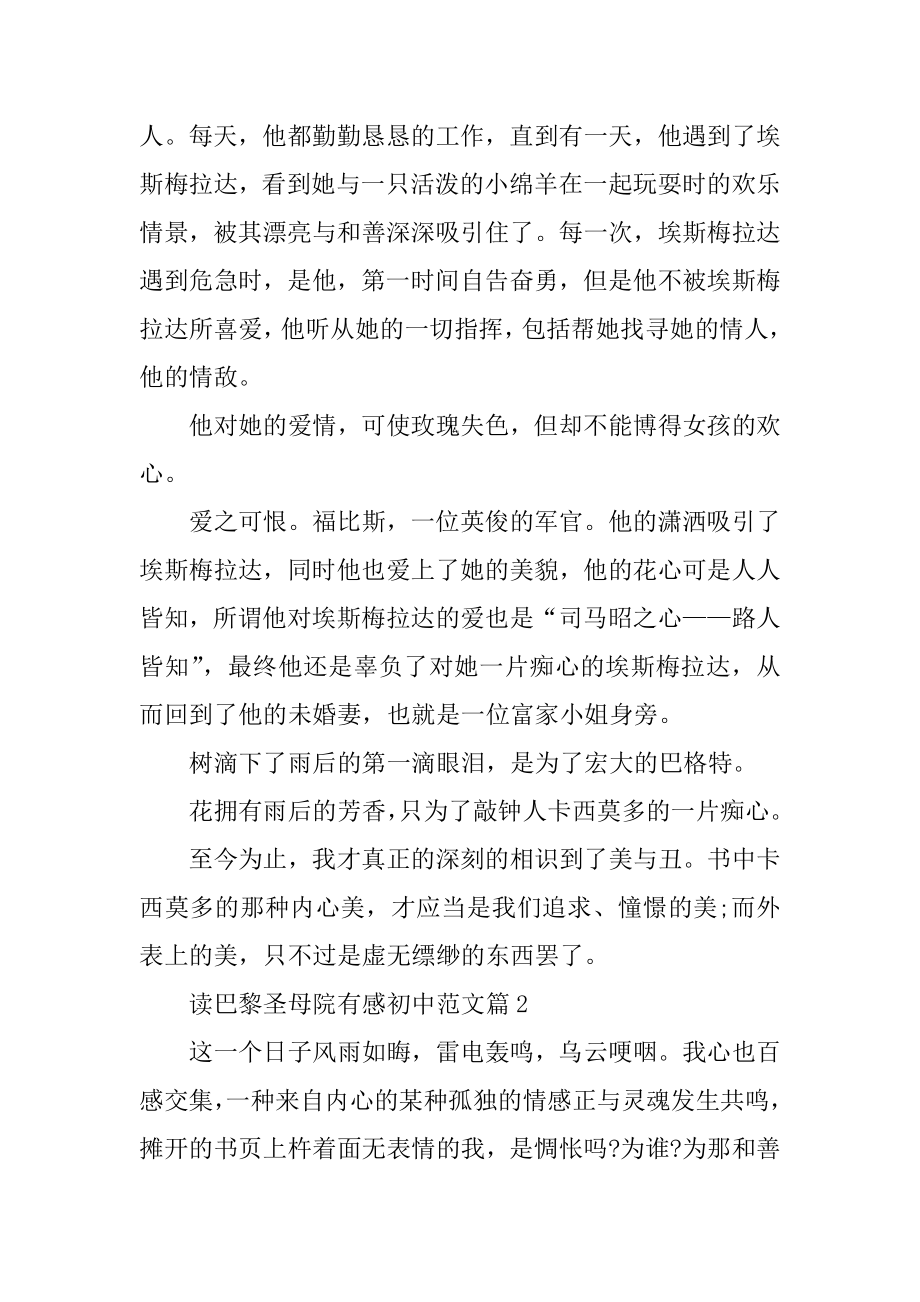 读巴黎圣母院有感初中范文精选5篇精选.docx_第2页