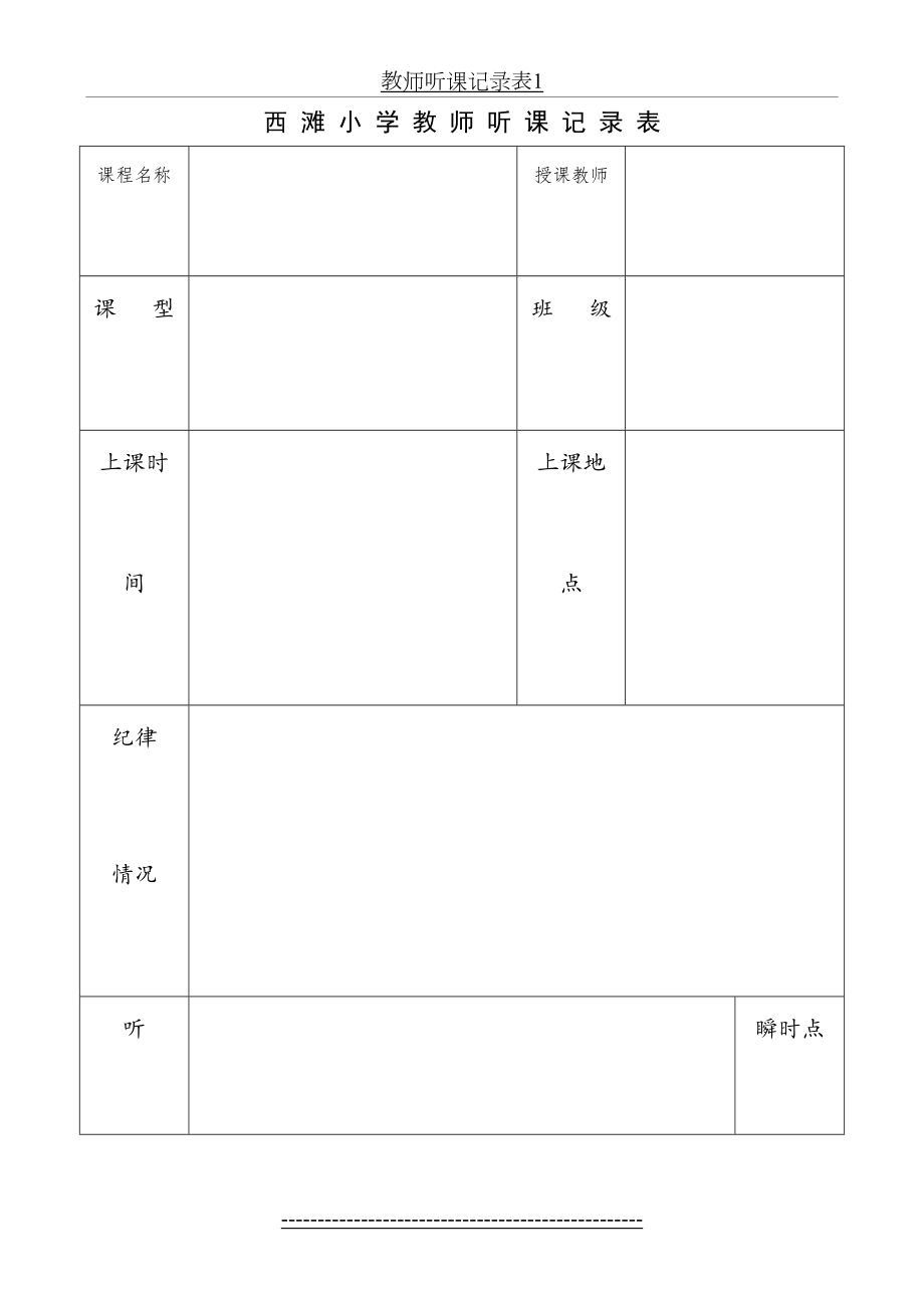 教师听课记录表1.doc_第2页