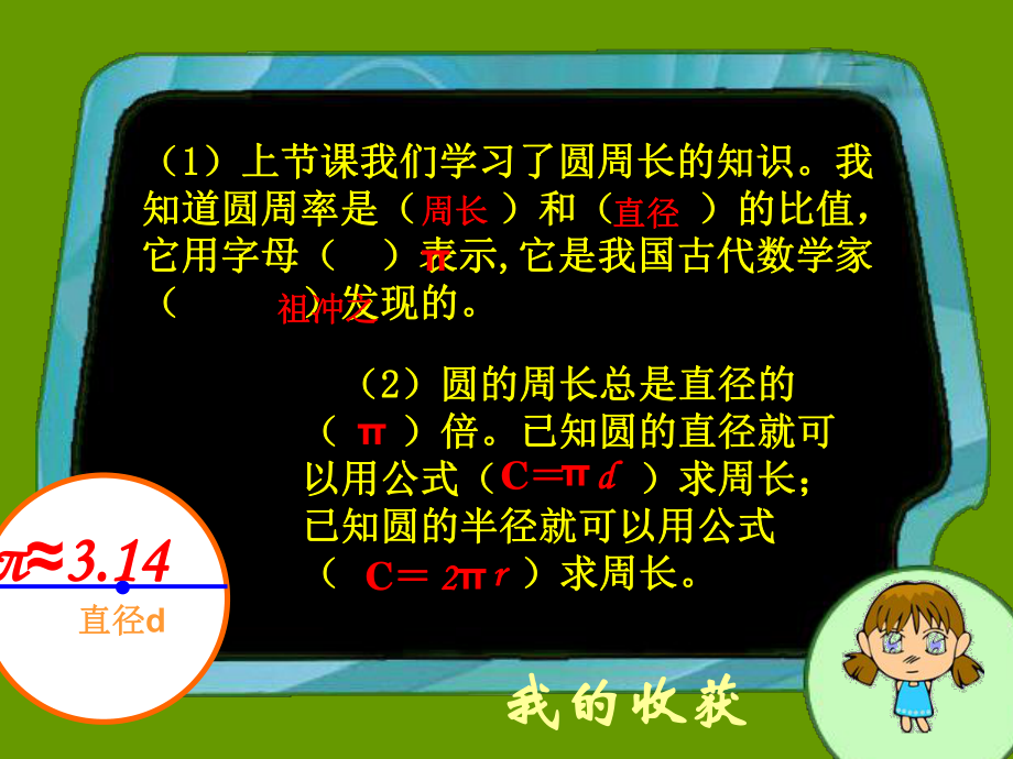 圆的周长计算练习ppt课件.ppt_第2页