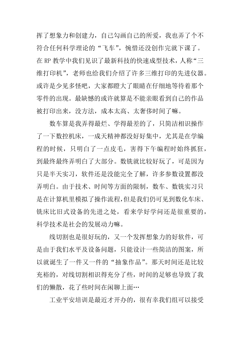 最新大学金工实习报告范例.docx_第2页