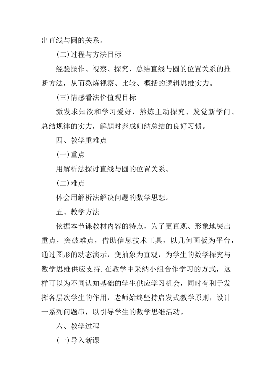 高一数学指数函数教案精品.docx_第2页