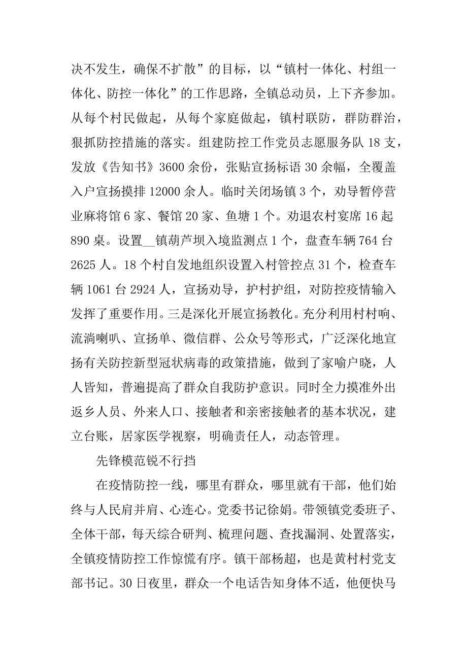 灯塔大课堂第十二课学习抗疫榜样事迹的观后感5篇范文.docx_第2页