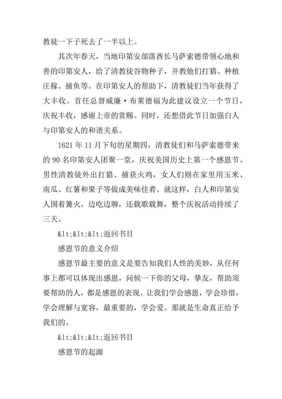 感恩节的由来及意义_感恩节的起源范文.docx_第2页