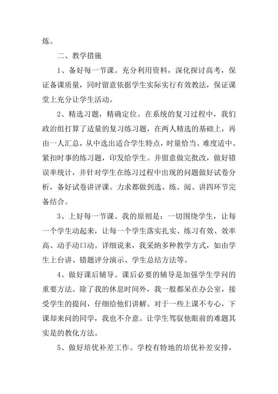 高中政治老师总结5篇范文.docx_第2页