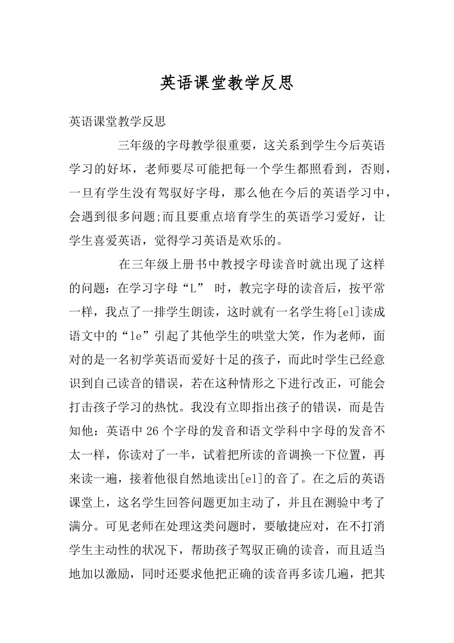 英语课堂教学反思汇编.docx_第1页