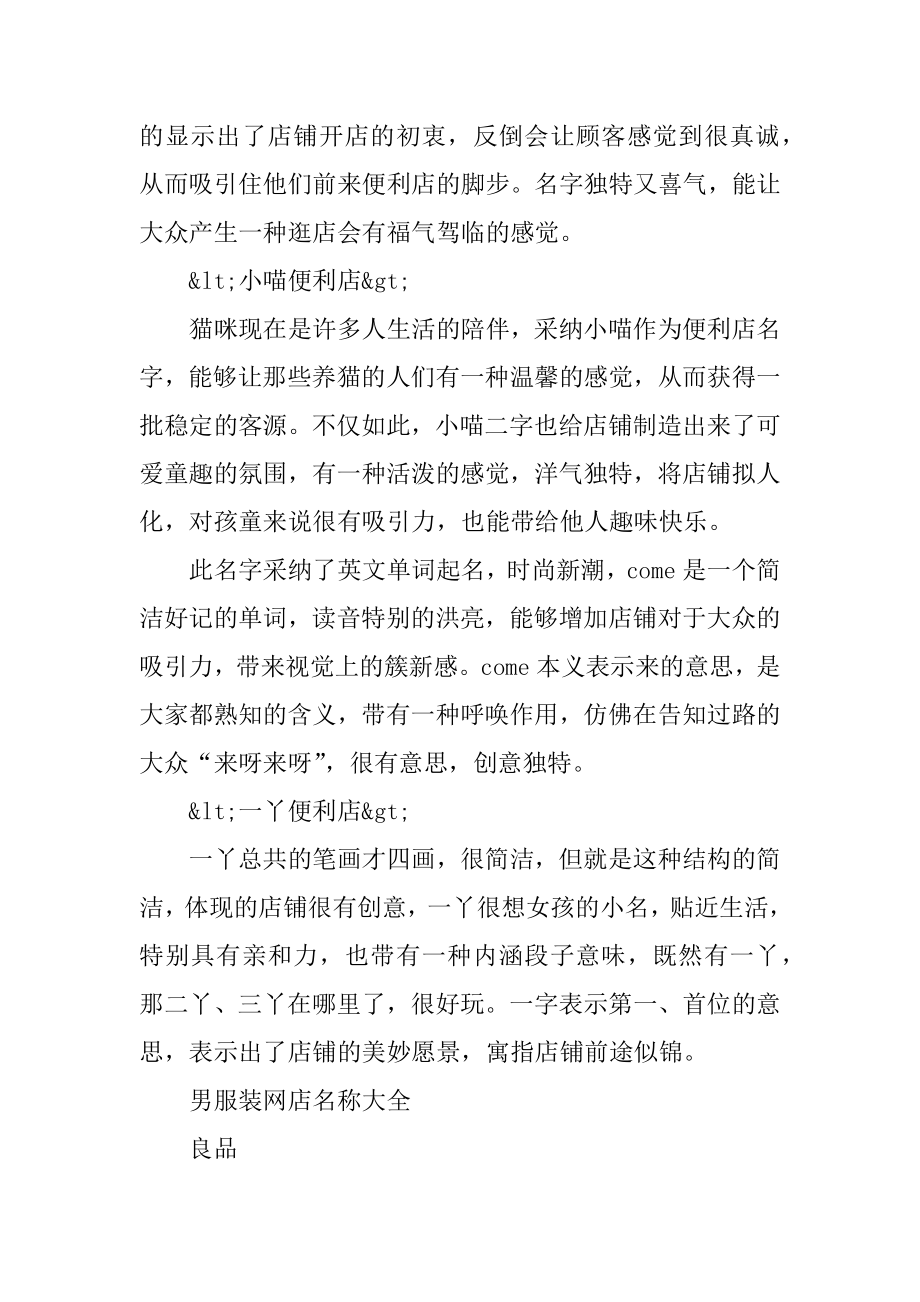 带隆的超市名字取名小知识分享例文.docx_第2页