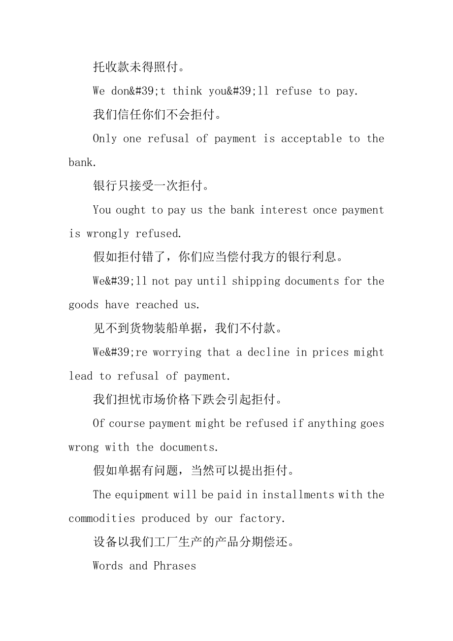 外贸英语口语：付款及常用词汇例文.docx_第2页