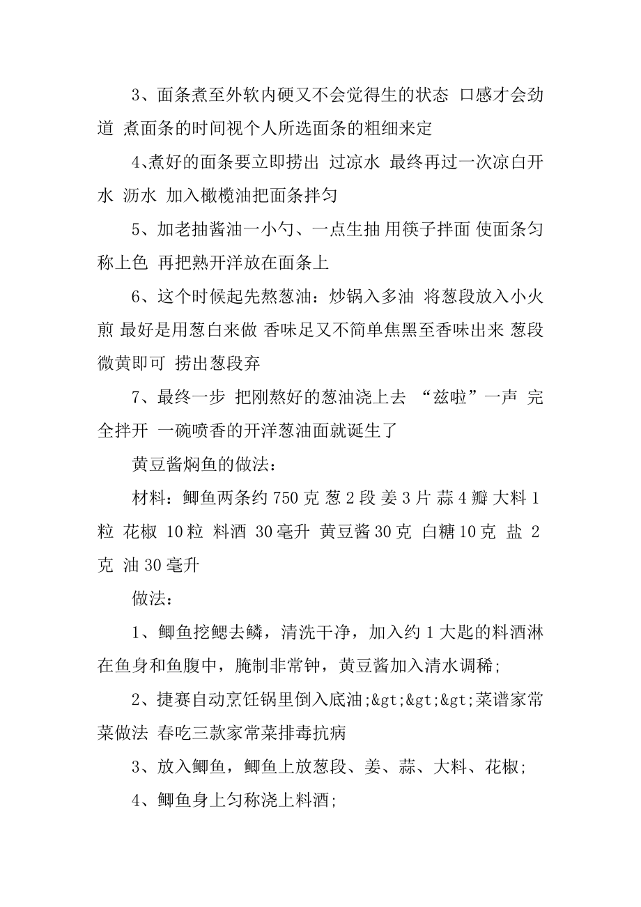 夏季怎么养生吃什么好精编.docx_第2页