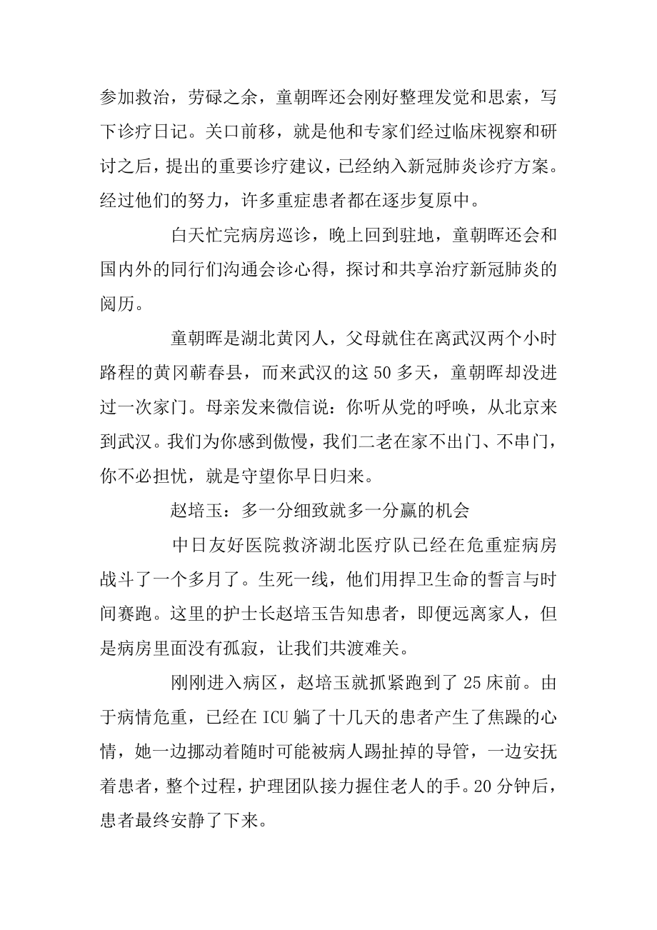 抗击疫情中的英雄人物事迹作文素材精品.docx_第2页