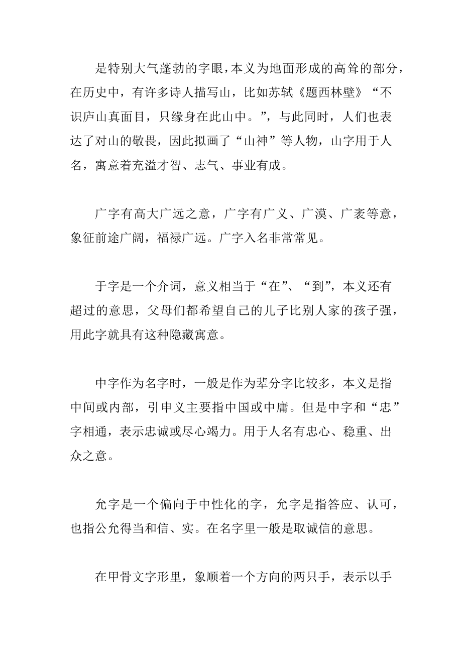 有福运的五行属土牛年男宝宝名字汇编.docx_第2页