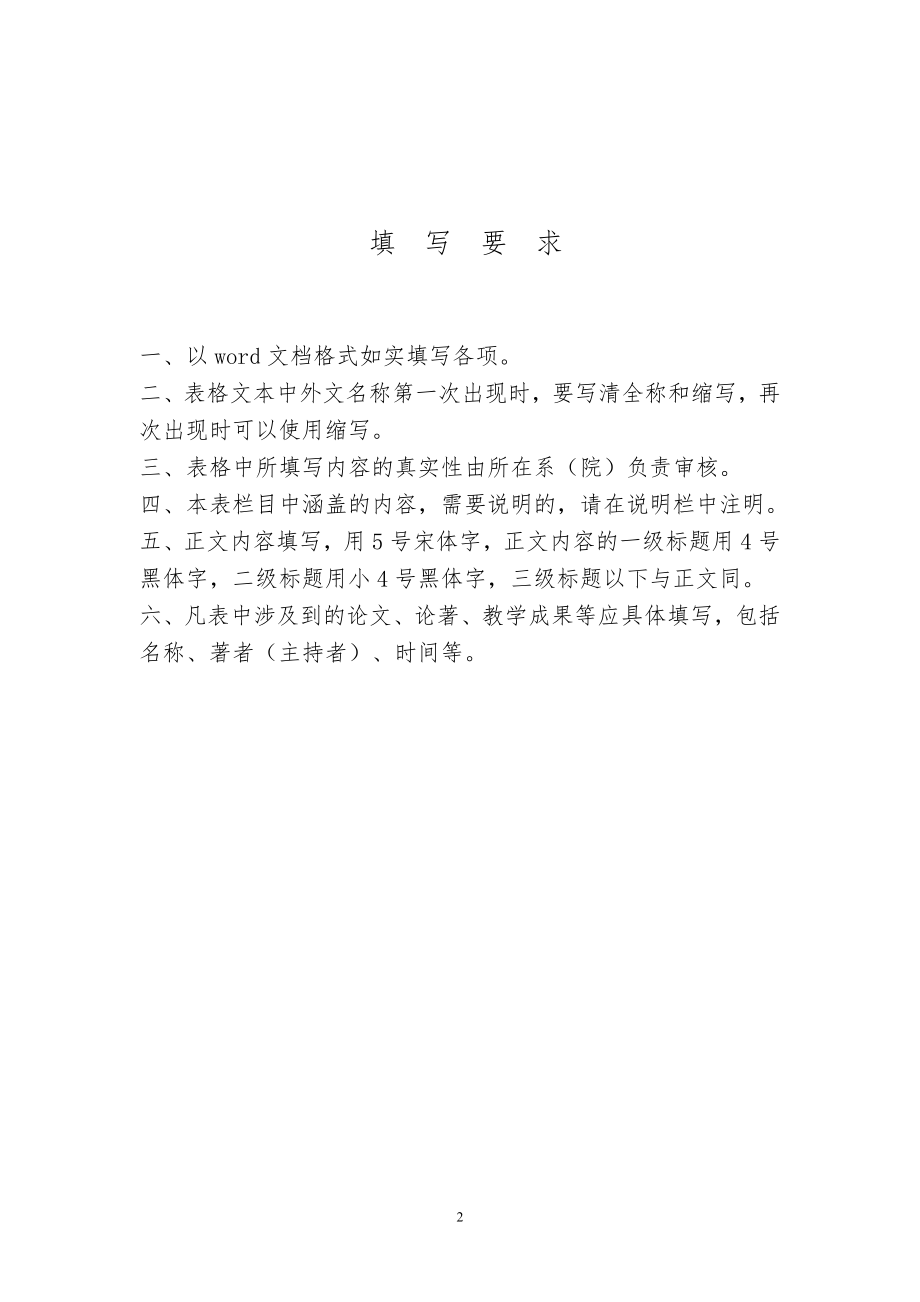 商丘职业技术学院专业教学团队建设.docx_第2页