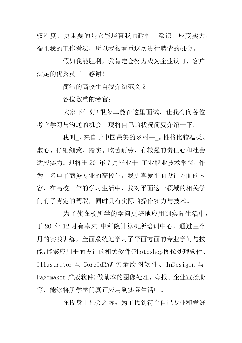 简单的大学生自我介绍范文大全精编.docx_第2页