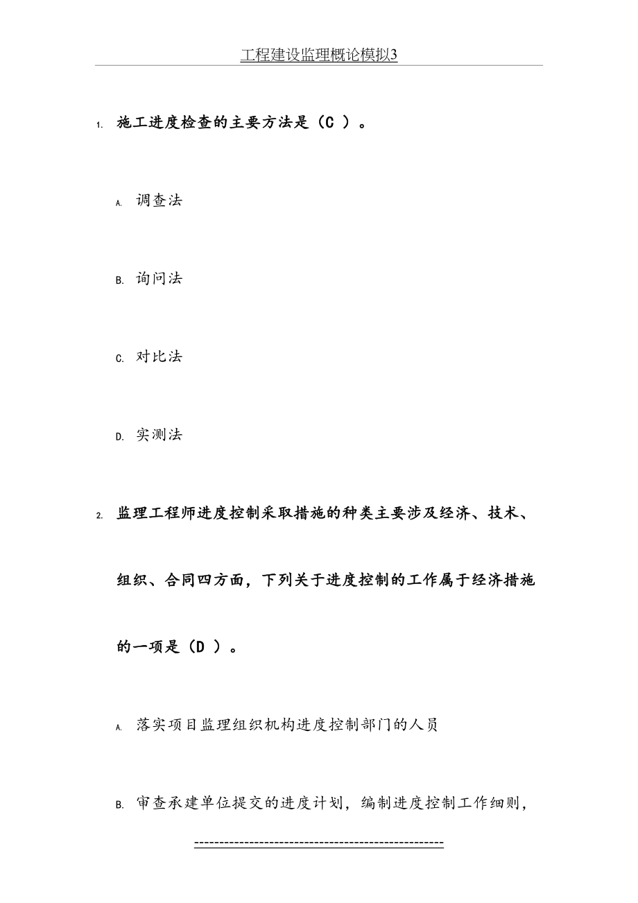 工程建设监理概论模拟3.doc_第2页