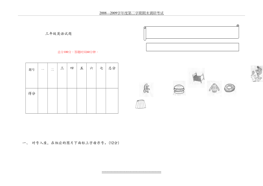 小学三年级下册英语练习题10223.doc_第2页