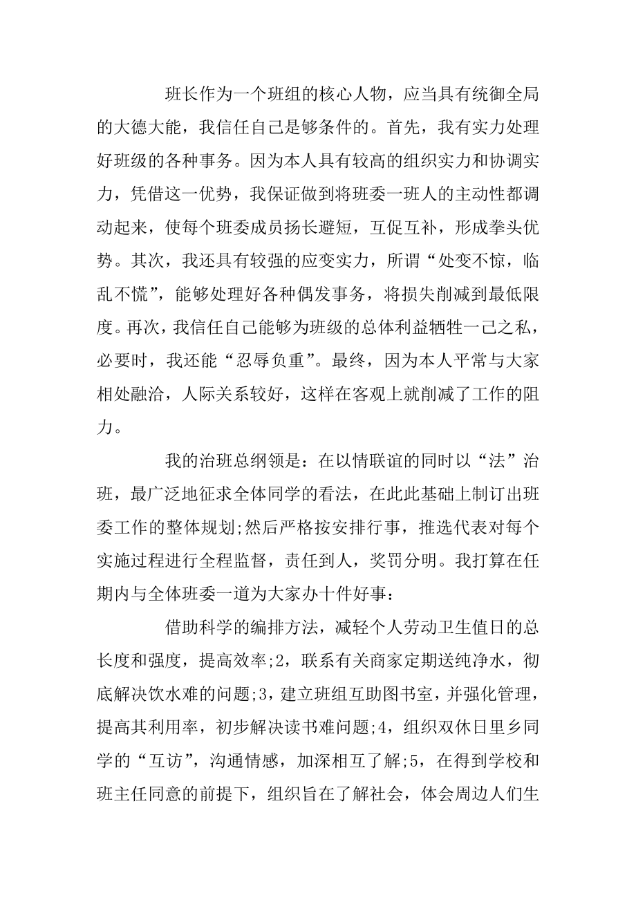 高中班长自荐信给班主任精编.docx_第2页