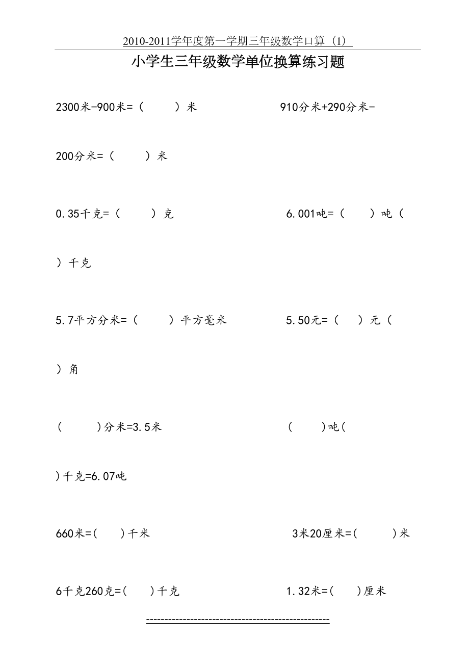 小学生三年级数学单位换算练习题.doc_第2页