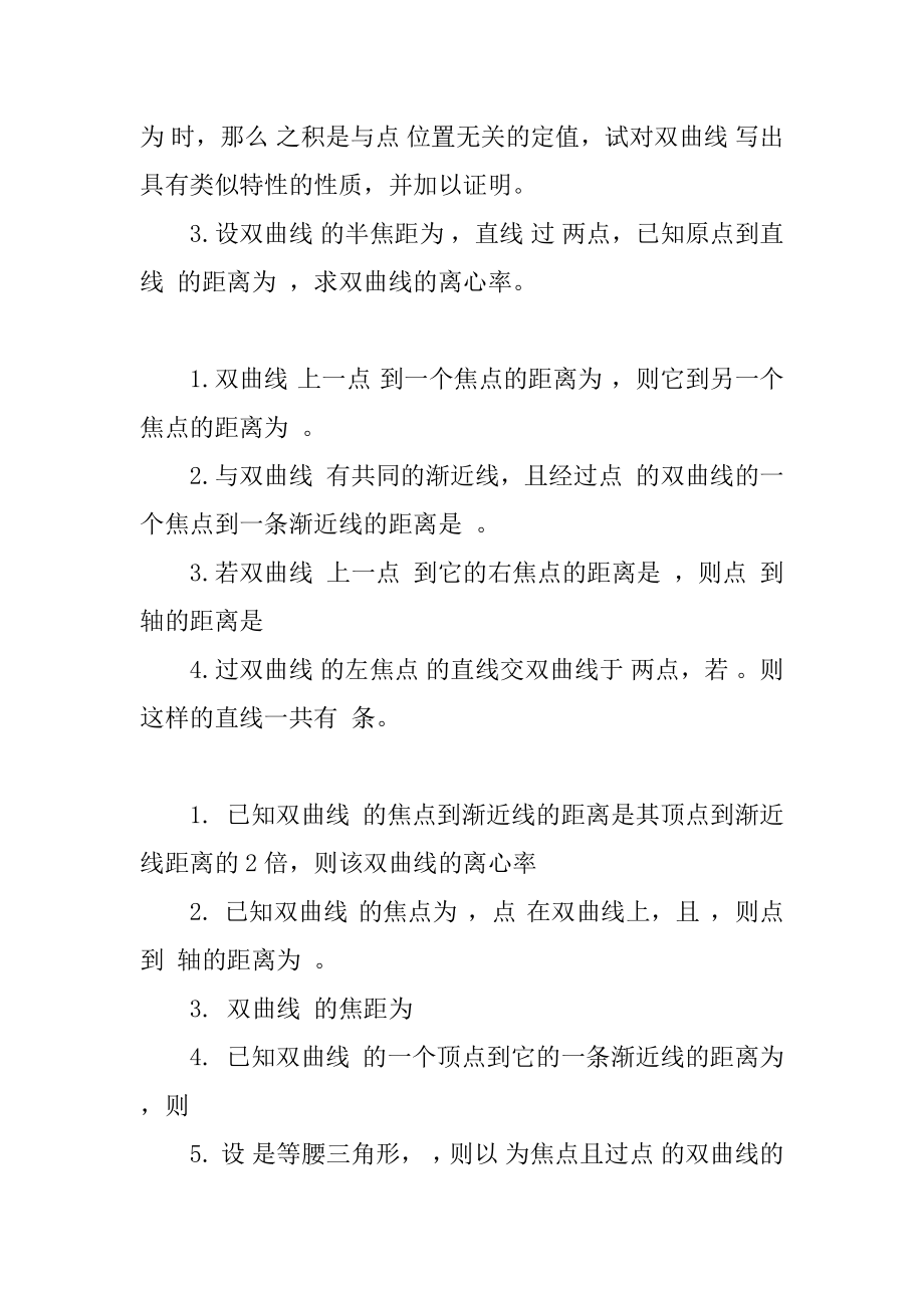 高中数学余弦定理教案精选.docx_第2页