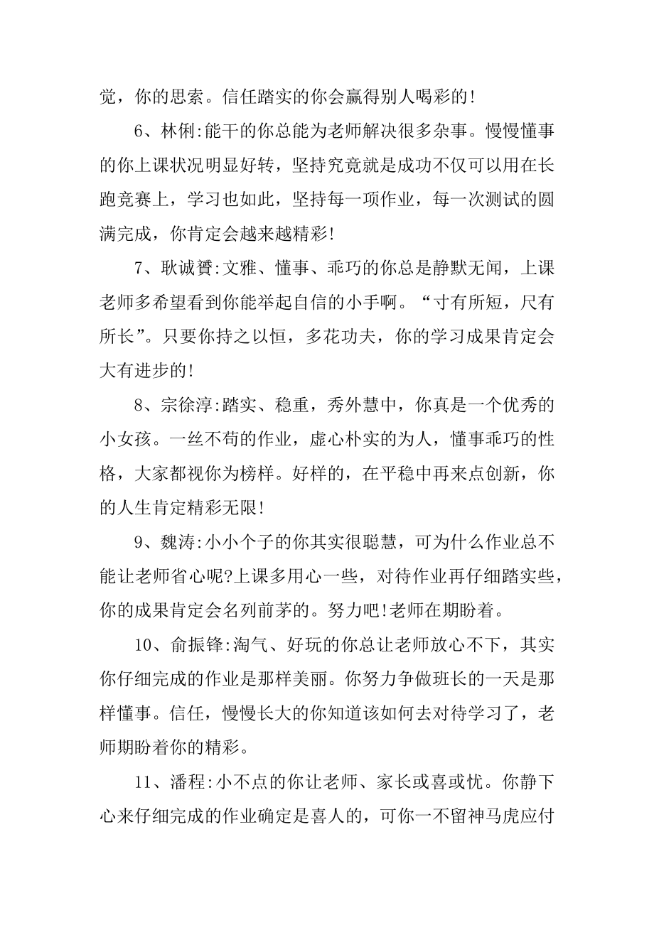 学期末班主任评语万能最新.docx_第2页