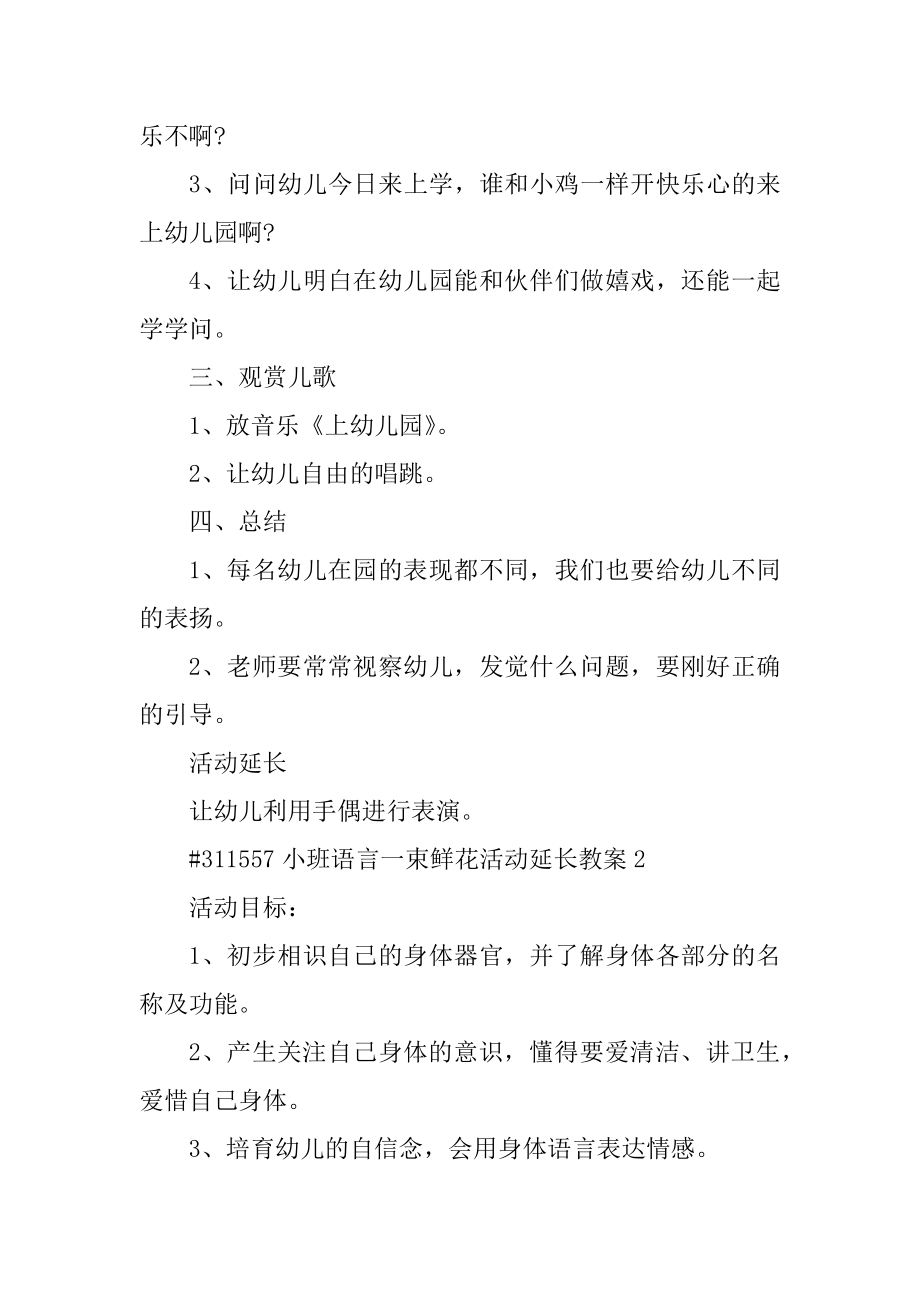 小班语言一束鲜花活动延伸教案例文.docx_第2页