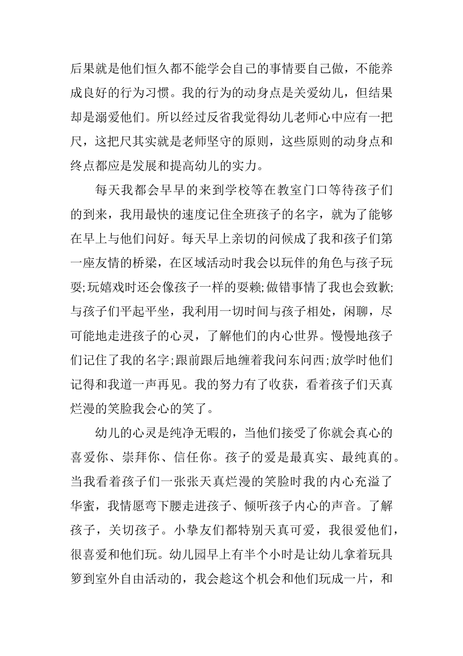 幼儿园小班实习每日日记汇总.docx_第2页