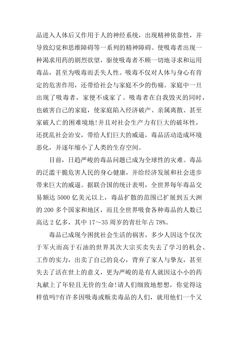 班主任禁毒工作心得体会优质.docx_第2页