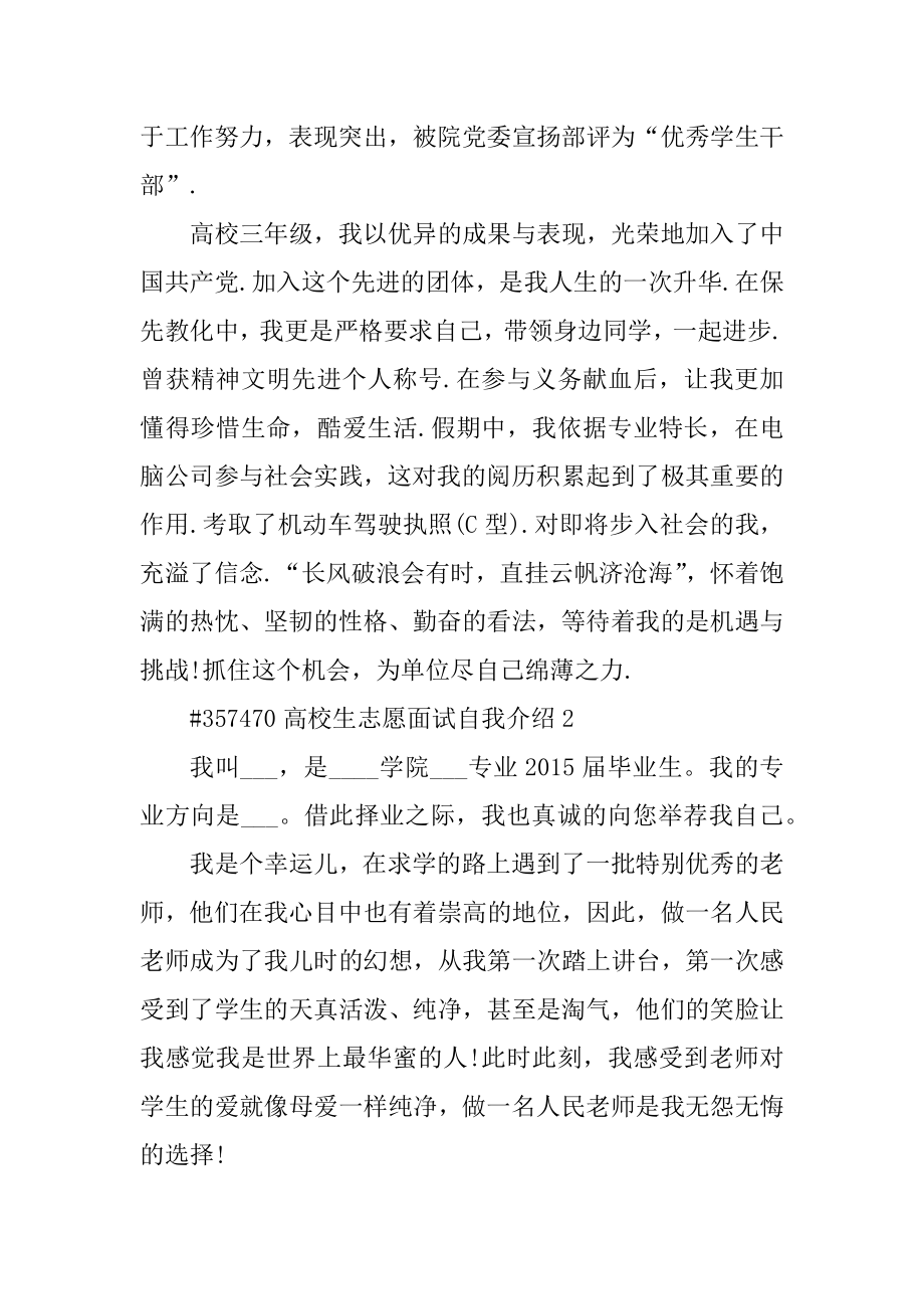 大学生志愿面试自我介绍范本.docx_第2页