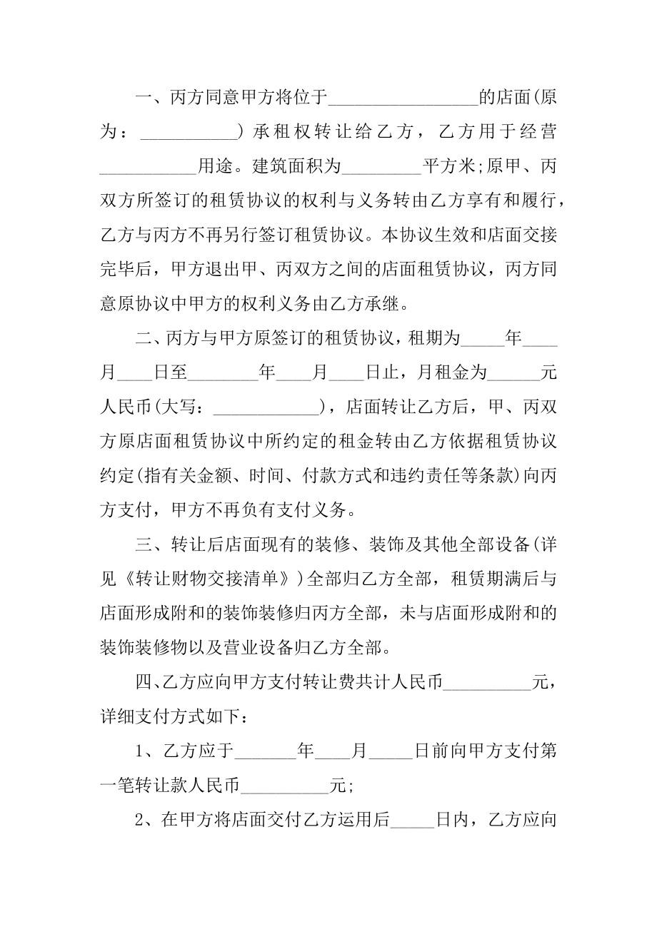 店铺转让合同协议简版精选.docx_第2页