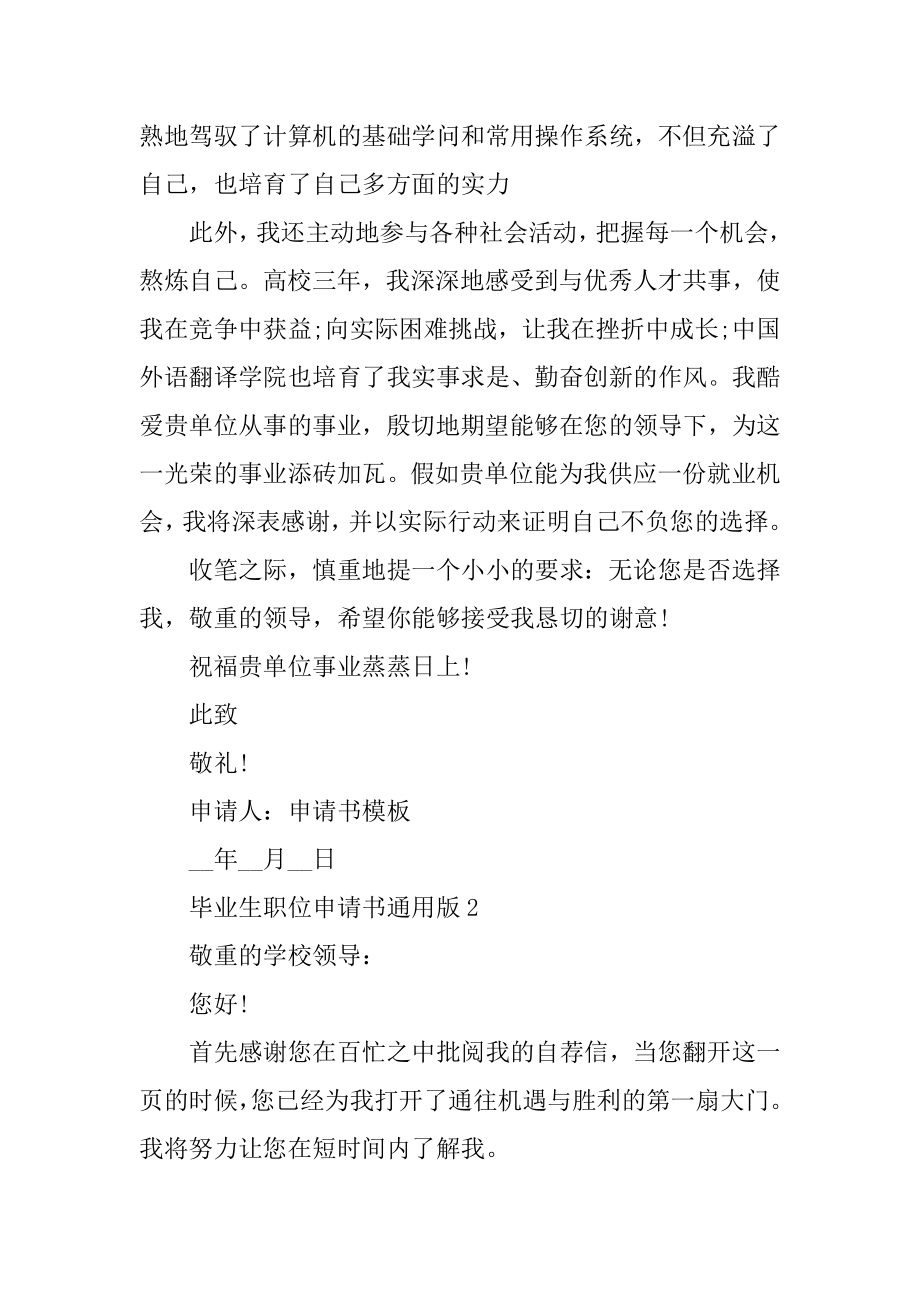 毕业生职位申请书通用版精选.docx_第2页