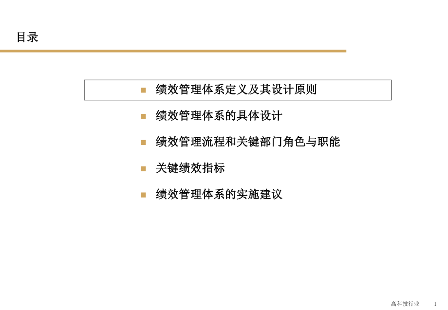 KPI绩效考核管理课件.pptx_第1页