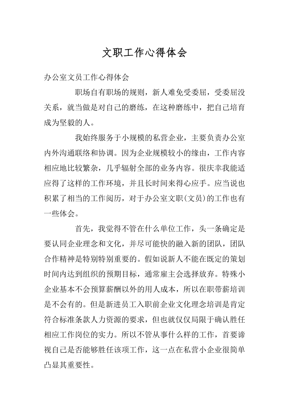 文职工作心得体会优质.docx_第1页